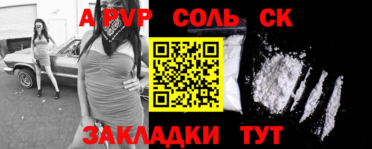 Alpha-PVP СК КРИС  Шахты 