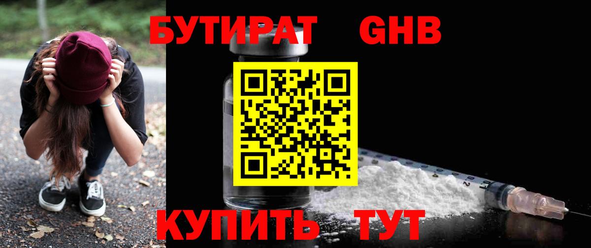 БУТИРАТ бутандиол Шахты