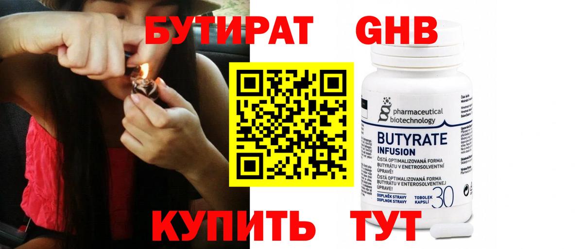 Бутират бутик  Шахты 