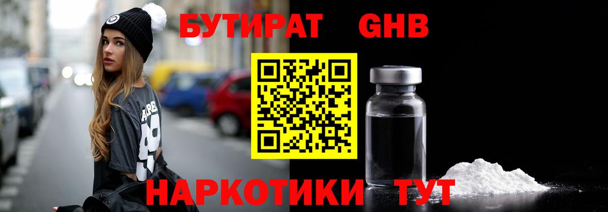 БУТИРАТ оксана Шахты