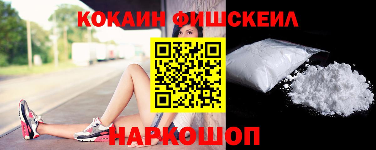 COCAIN 99%  Кокаин  COCAIN FishScale  Шахты 
