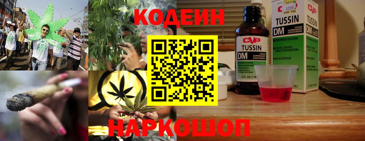 купить наркотик  Codein Purple Drank  Вход с VPN  Кодеиновый сироп Lean напиток Lean (лин)  Шахты 