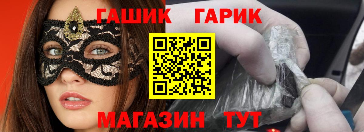 ГАШИШ гашик  Вход с VPN  ГАШ  Шахты  закладка  Гашиш Изолятор 