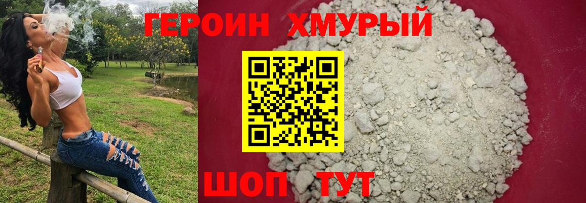 ГЕРОИН гречка Шахты