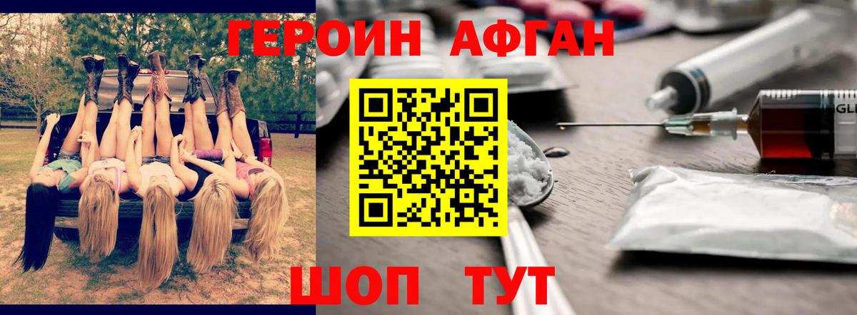 ГЕРОИН Heroin  Вход с VPN  Шахты 