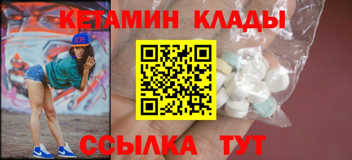 Кетамин VHQ  Вход с VPN  Шахты 