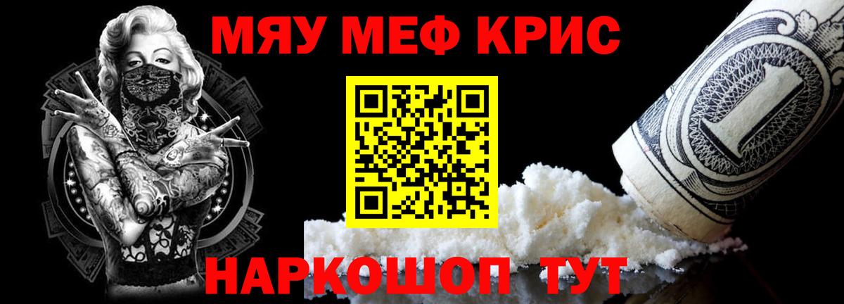 Мефедрон кристаллы Шахты