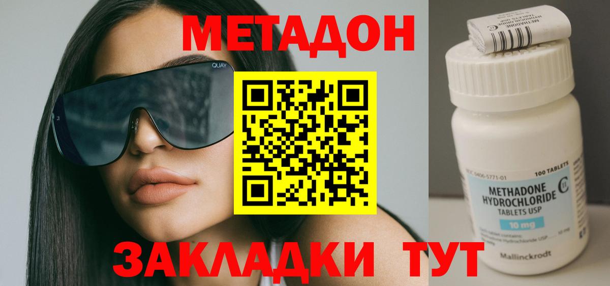 Метадон VHQ  Шахты  Метадон methadone 