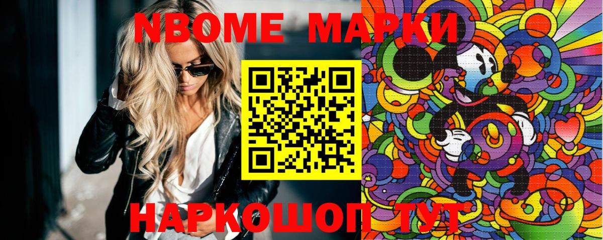 Марки NBOMe 1,8мг Шахты