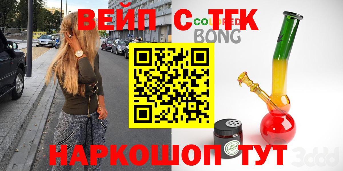 ТГК вейп  ТГК THC oil  ОМГ ОМГ сайт  Шахты 